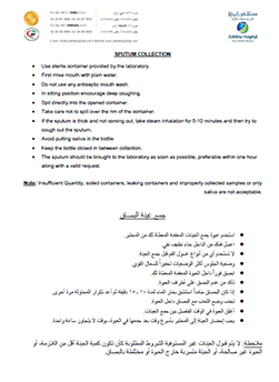 https://beta1.zulekhahospitals.com/uploads/leaflets_cover/17SPUTUM-COLLECTION-ArabEnglish.jpg