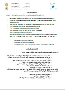 https://beta1.zulekhahospitals.com/uploads/leaflets_cover/17Urea-Breath-Test-ArabEnglish.jpg