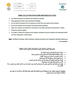 https://beta1.zulekhahospitals.com/uploads/leaflets_cover/17Urine-collection-arabicEnglish.jpg