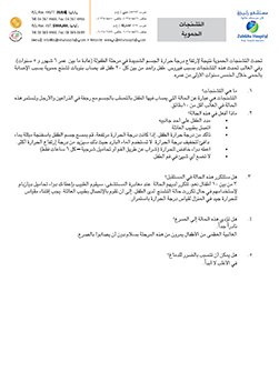 https://beta1.zulekhahospitals.com/uploads/leaflets_cover/18Ferble-convulsions-arabic.jpg