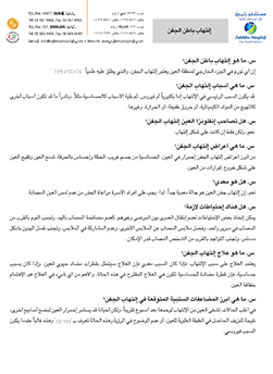 https://beta1.zulekhahospitals.com/uploads/leaflets_cover/20Conjunctivits-arabic.jpg