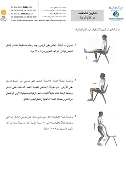 https://beta1.zulekhahospitals.com/uploads/leaflets_cover/22Exercises-for-knee-pain-arabic.jpg