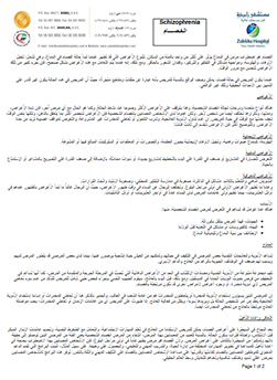 https://beta1.zulekhahospitals.com/uploads/leaflets_cover/27Schizophrenia-Arabic.jpg