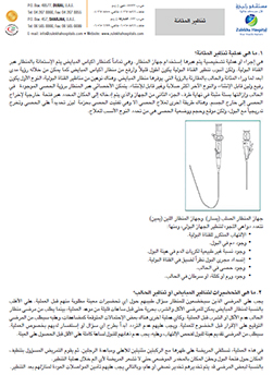 https://beta1.zulekhahospitals.com/uploads/leaflets_cover/32Urteroscopy-arabic.jpg