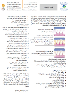 https://beta1.zulekhahospitals.com/uploads/leaflets_cover/6Dental-Check-up-arabic.jpg