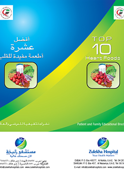 https://beta1.zulekhahospitals.com/uploads/leaflets_cover/8Top10-Heart-Foods.jpg